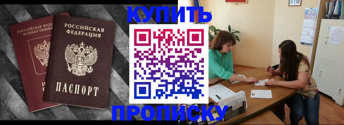 прописка штамп в Нефтекамске