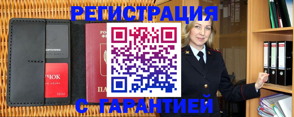 временная прописка в Нефтекамске